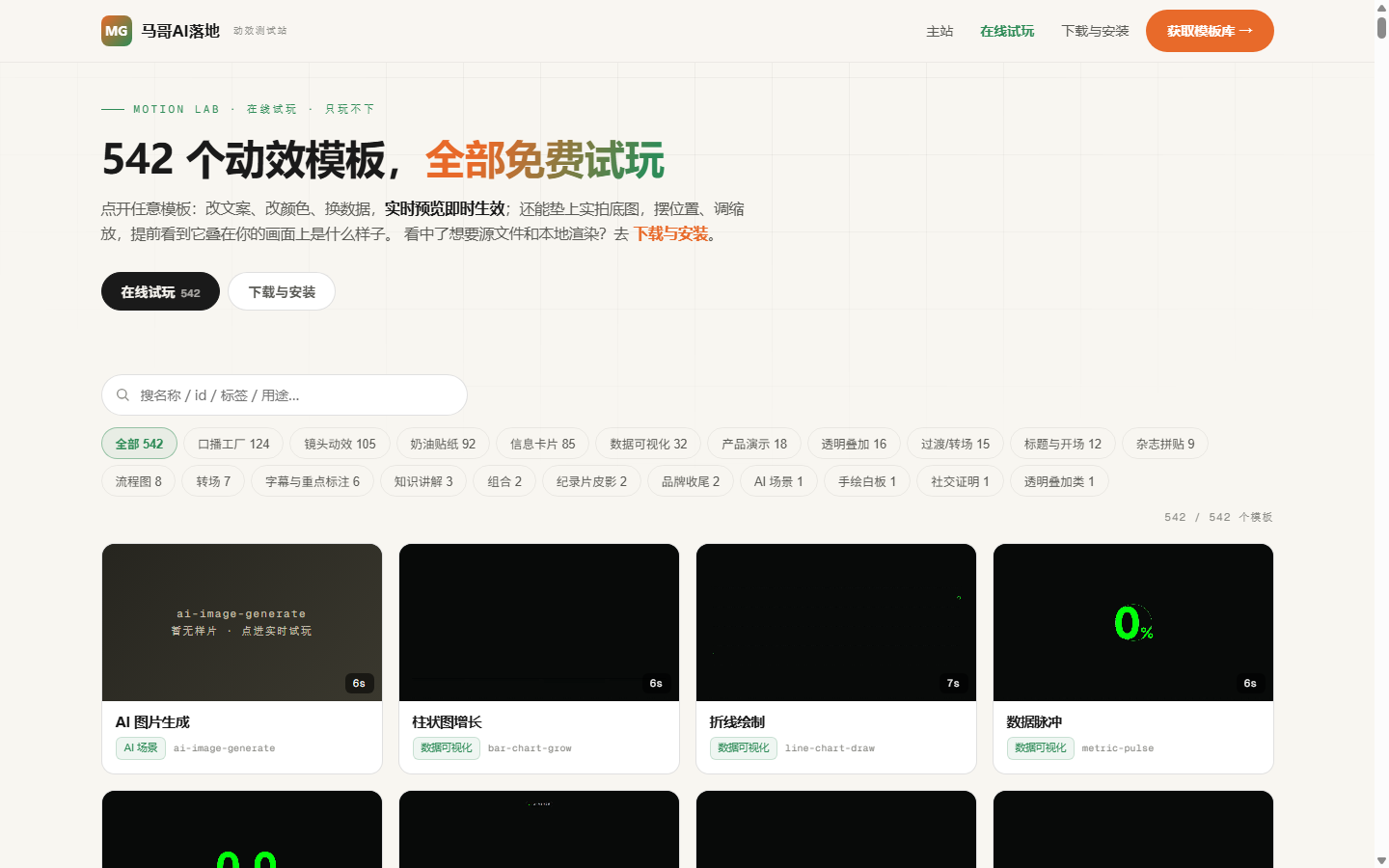 动效测试站真实界面