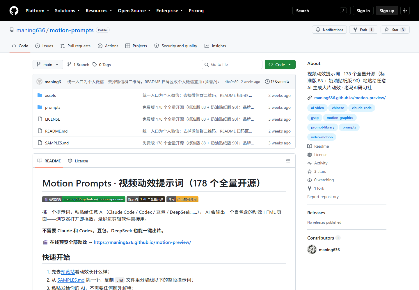 GitHub 开源仓库截图