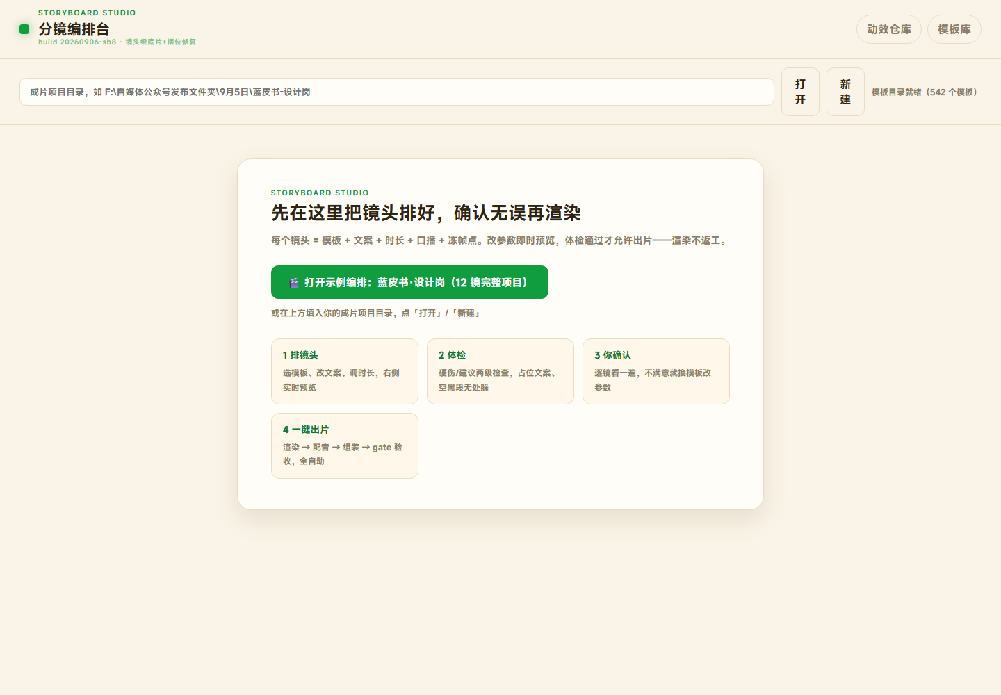 分镜编排台真实界面